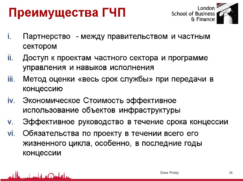 Преимущества ГЧП Партнерство  - между правительством и частным сектором Доступ к проектам частного